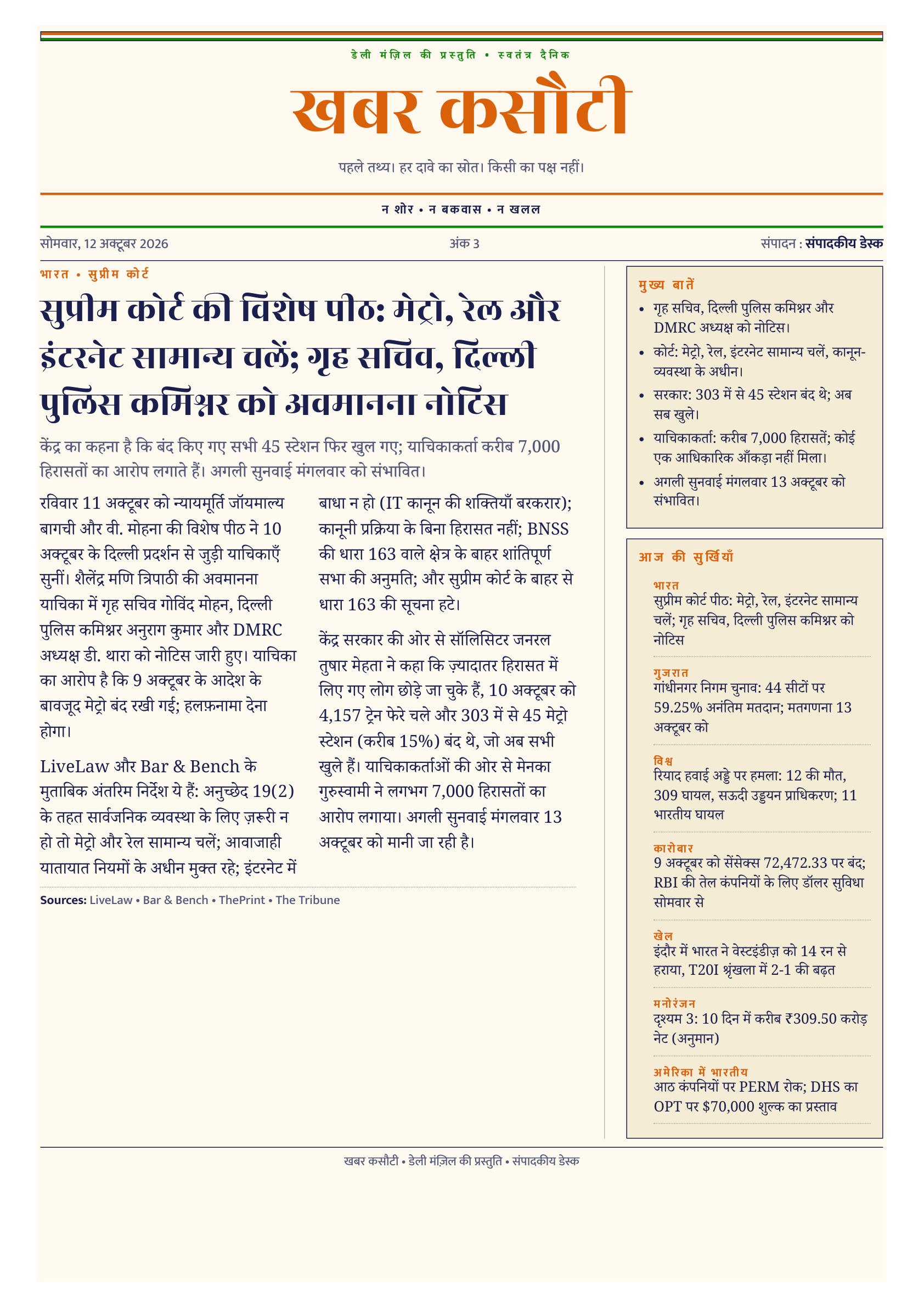 Khabar Kasauti, front page